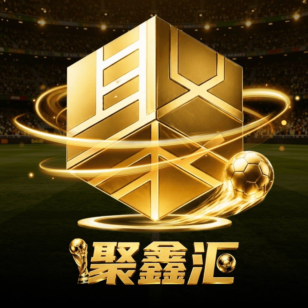 NG-聚鑫汇